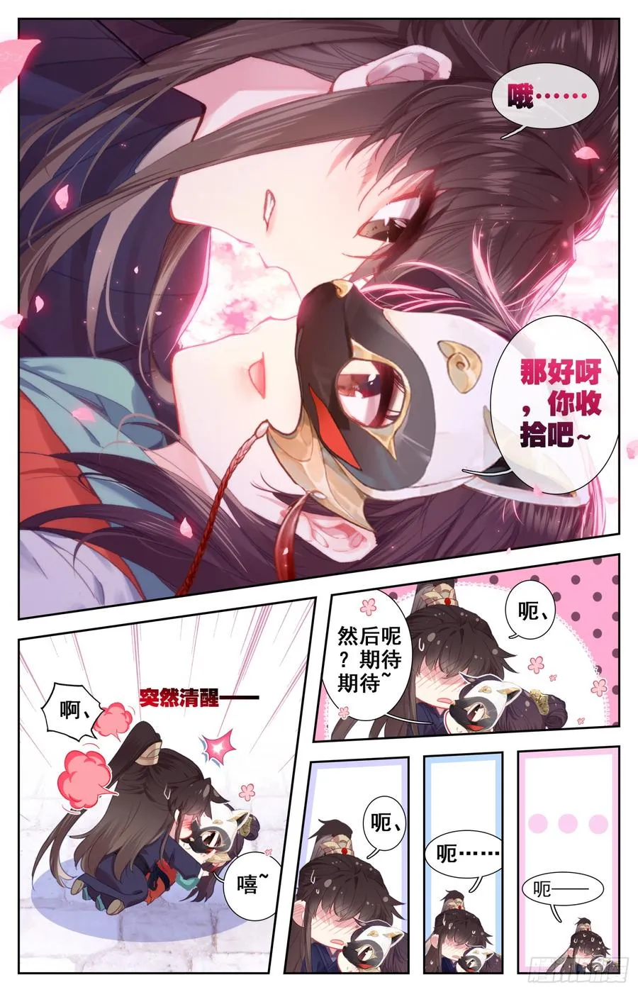 100 吾皇天大好机会 第9页