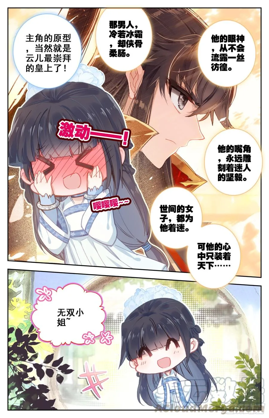 100 吾皇天大好机会 第11页