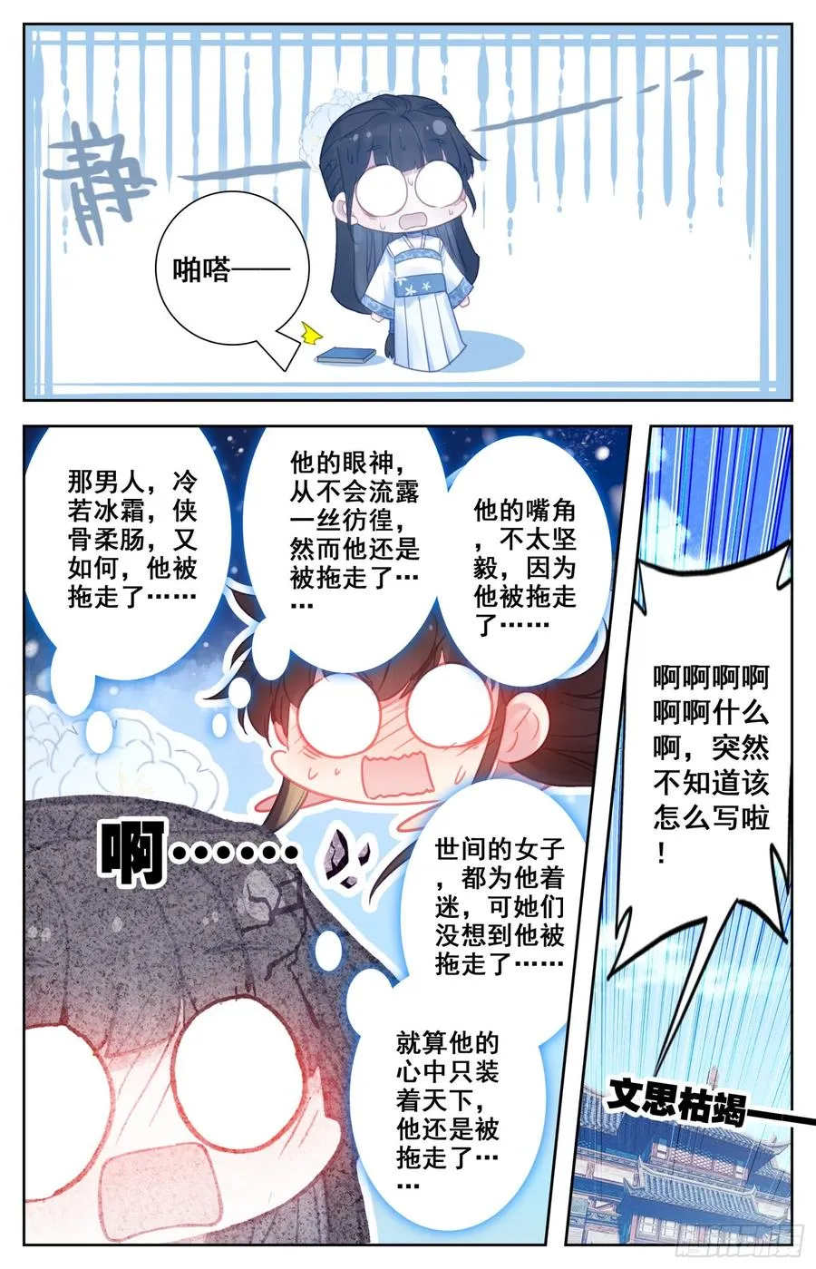 100 吾皇天大好机会 第13页