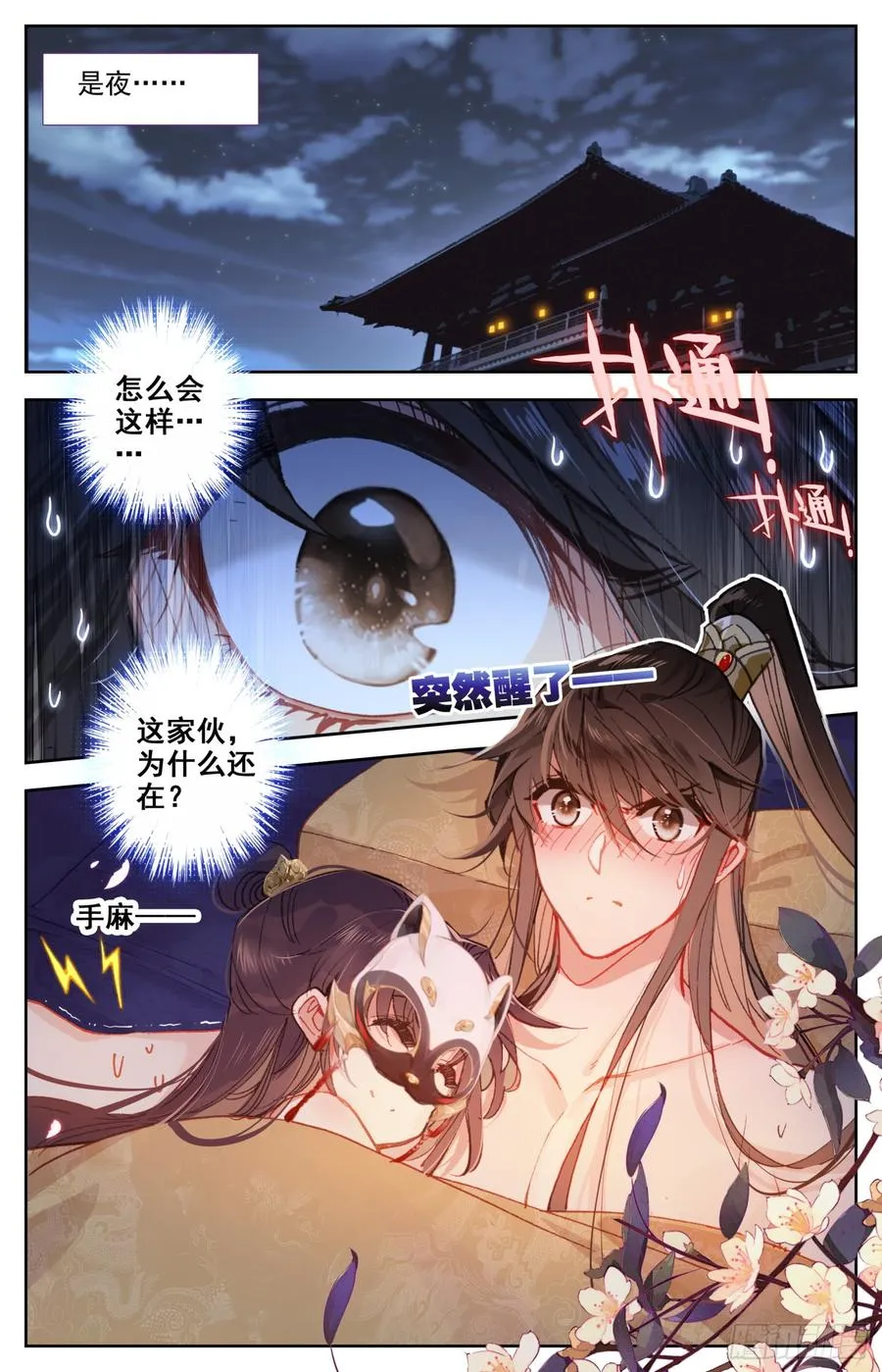 100 吾皇天大好机会 第14页