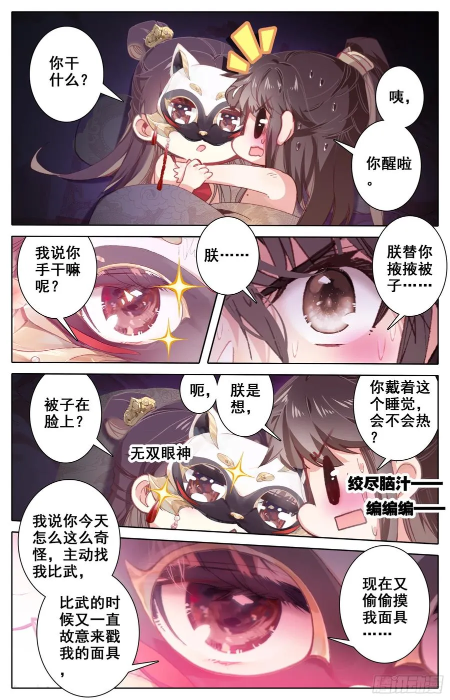 101 偷看！ 第5页