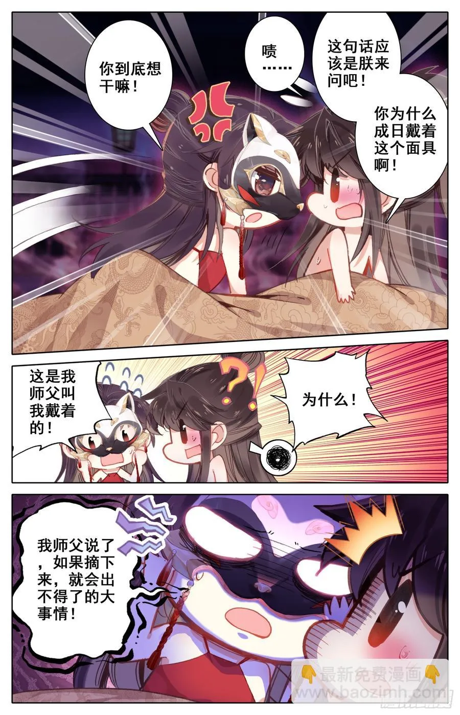 101 偷看！ 第6页