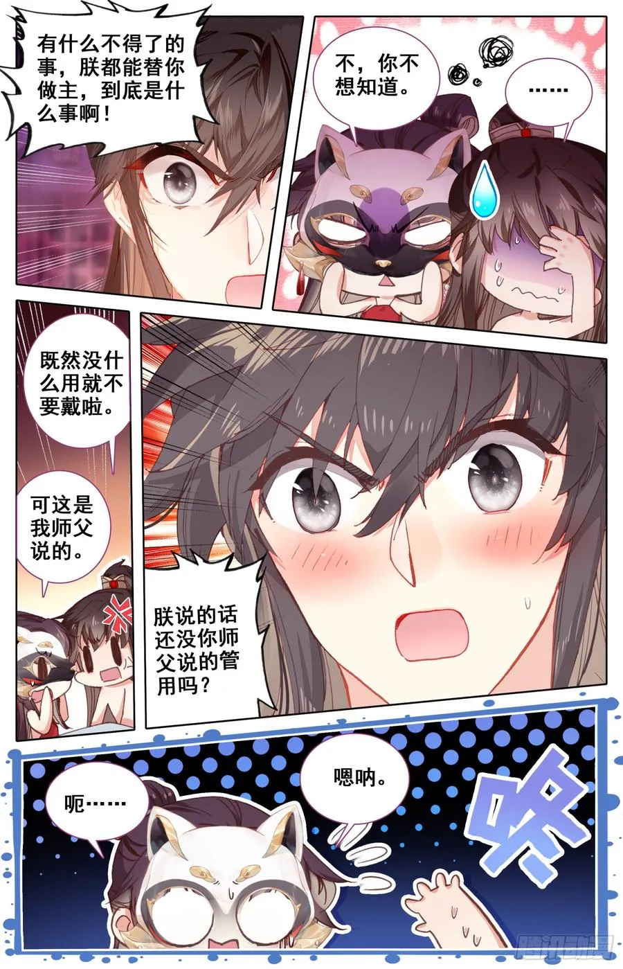101 偷看！ 第7页