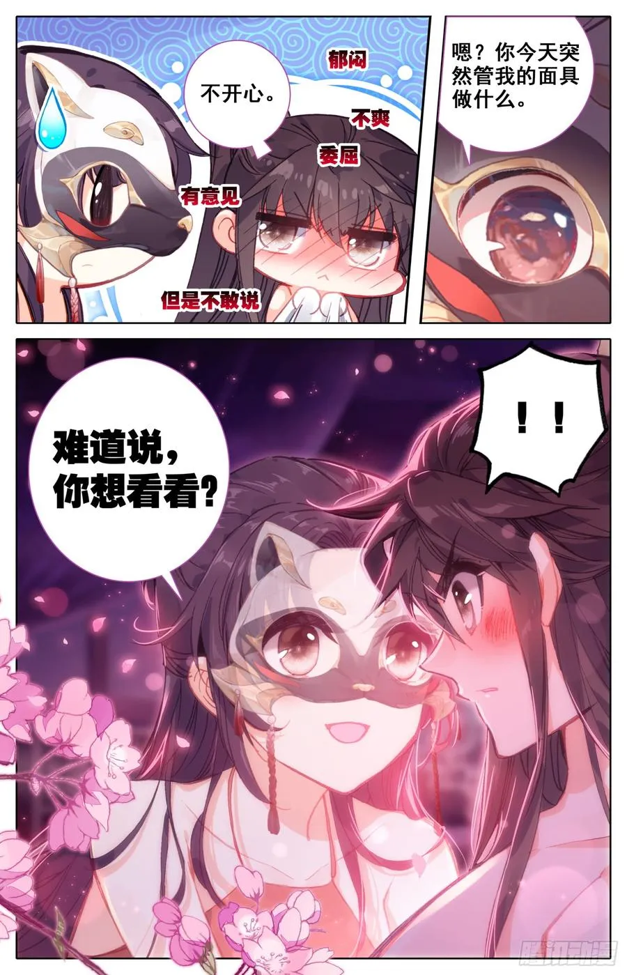101 偷看！ 第8页