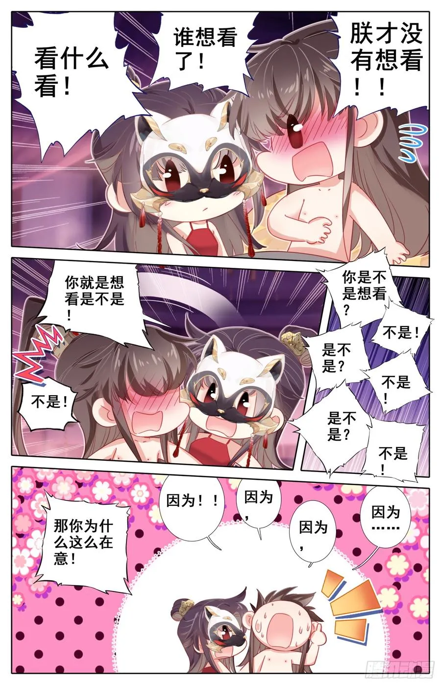 101 偷看！ 第9页