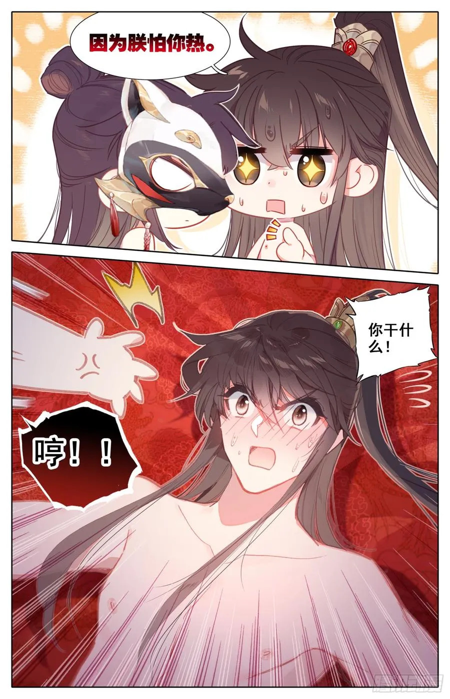 101 偷看！ 第10页