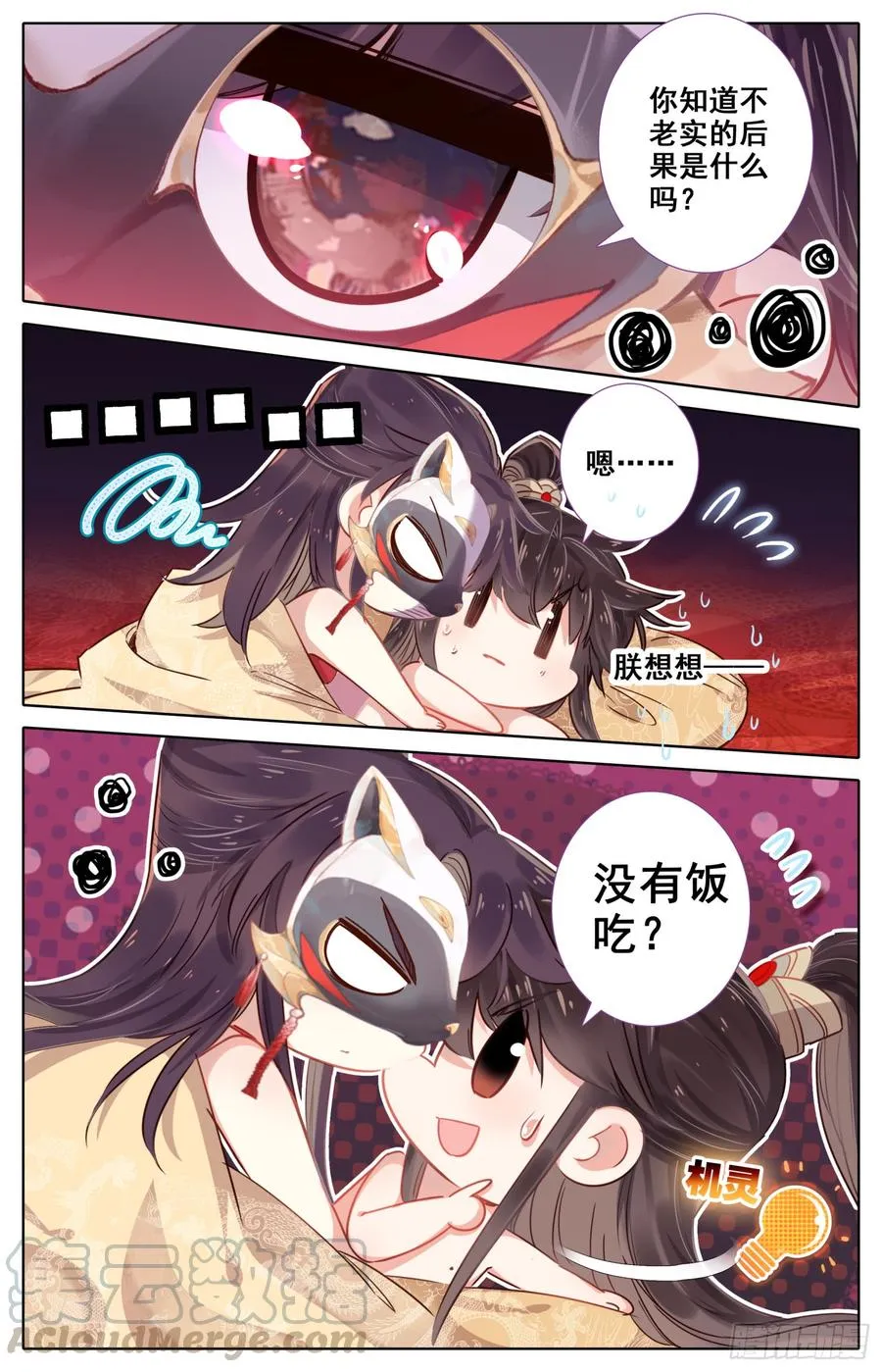 101 偷看！ 第11页