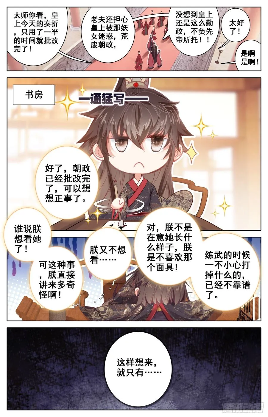 101 偷看！ 第14页
