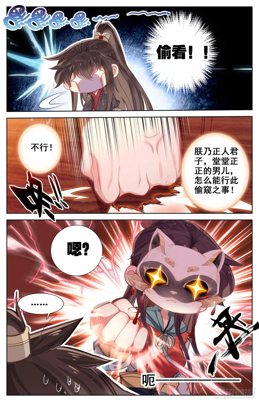 101 偷看！ 第15页
