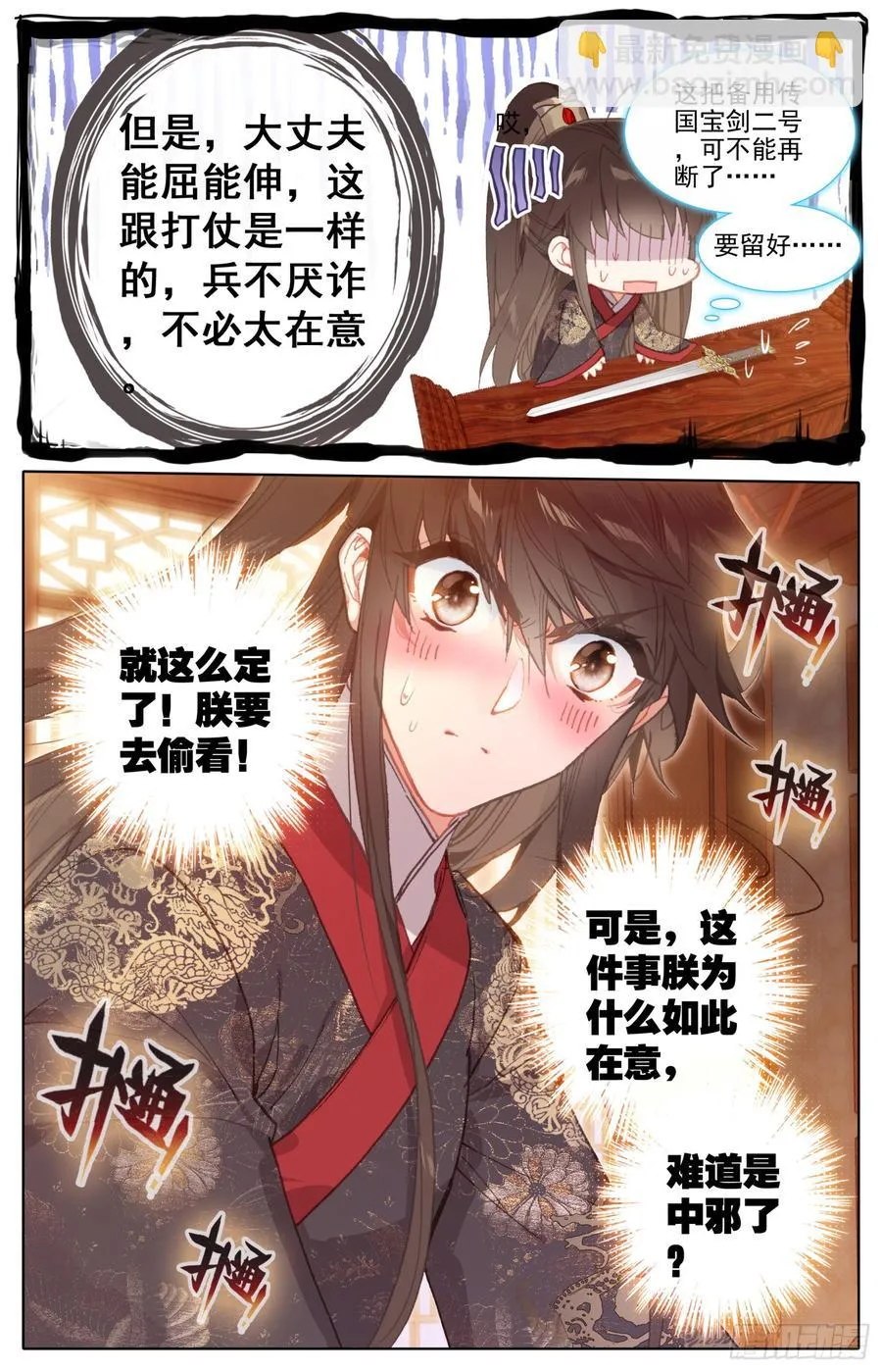 101 偷看！ 第16页