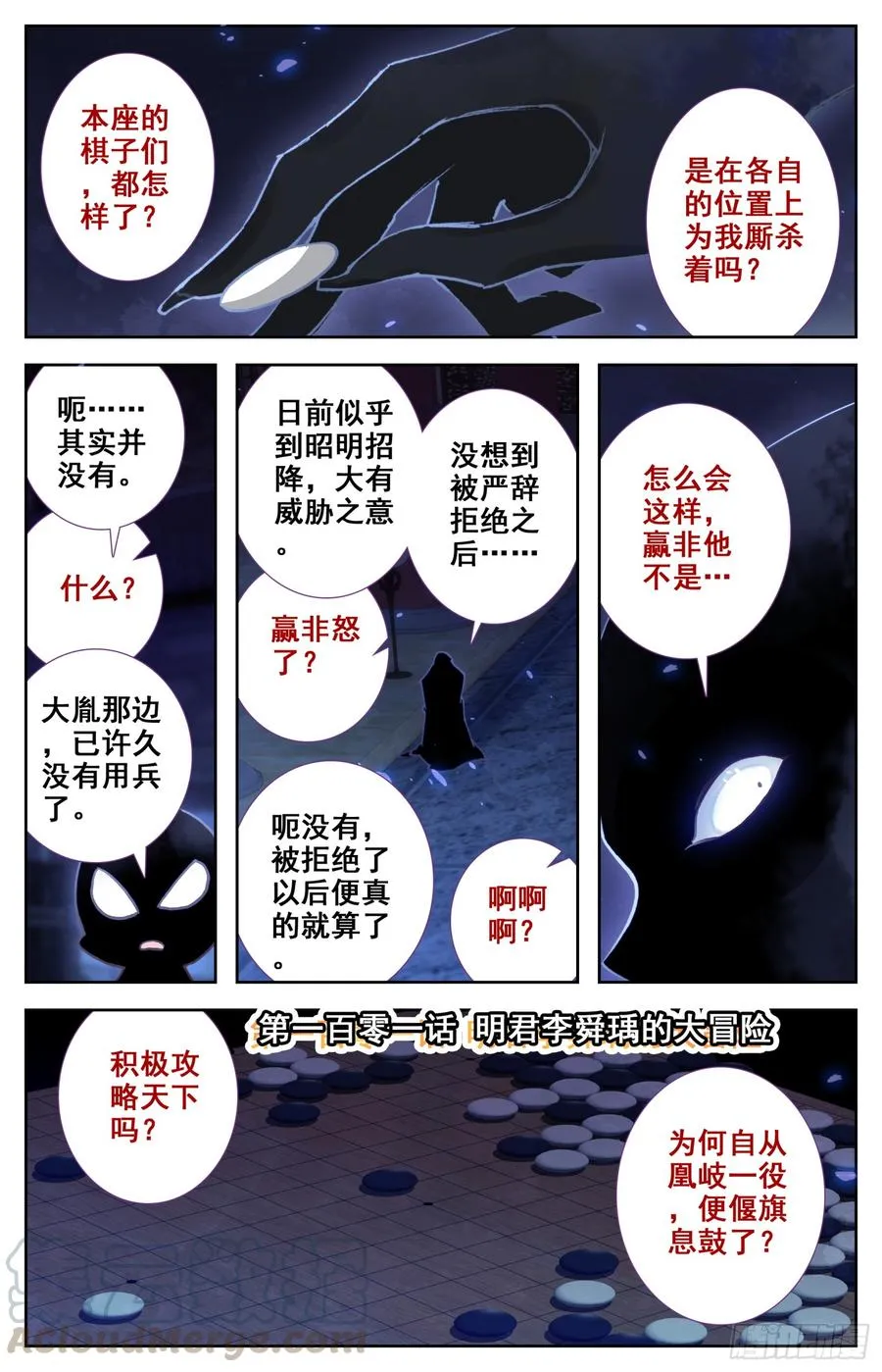 102 明君李舜瑀的大冒险 第1页