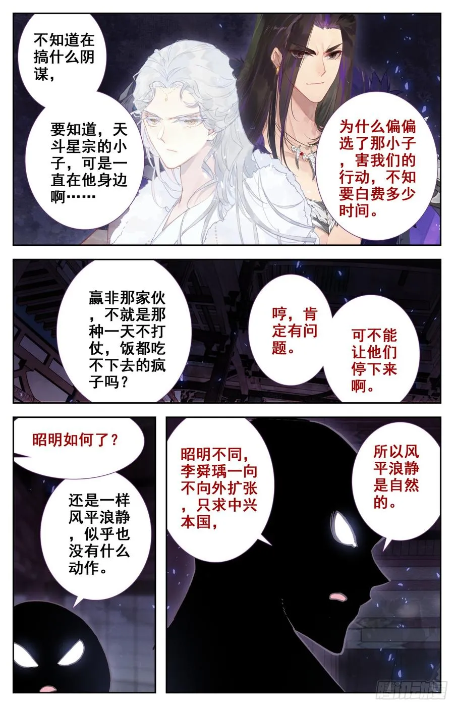 102 明君李舜瑀的大冒险 第2页