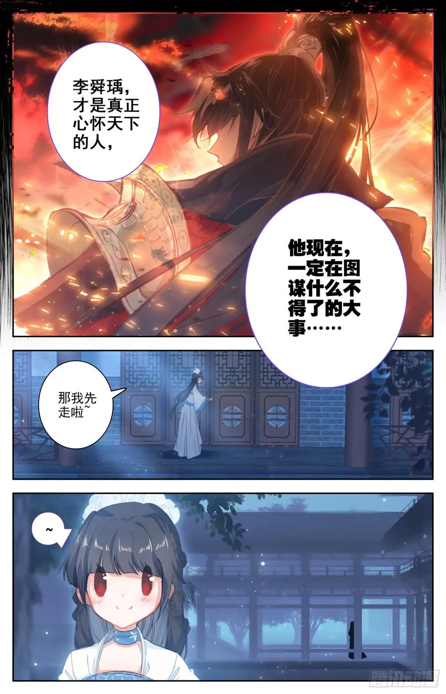 102 明君李舜瑀的大冒险 第3页
