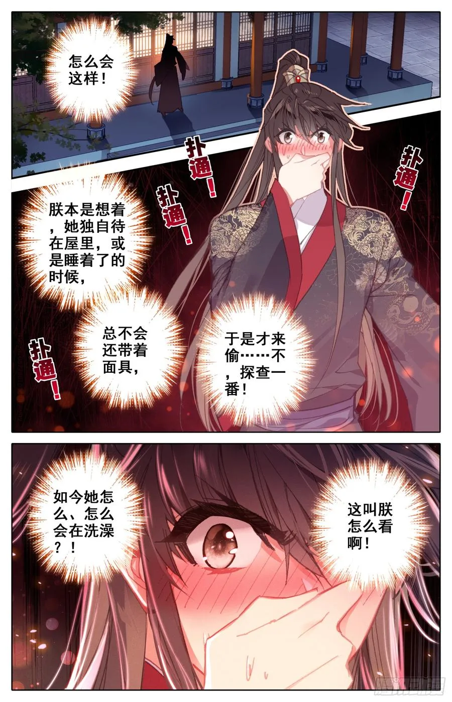 102 明君李舜瑀的大冒险 第7页