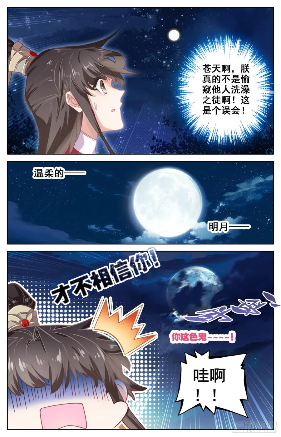 102 明君李舜瑀的大冒险 第8页