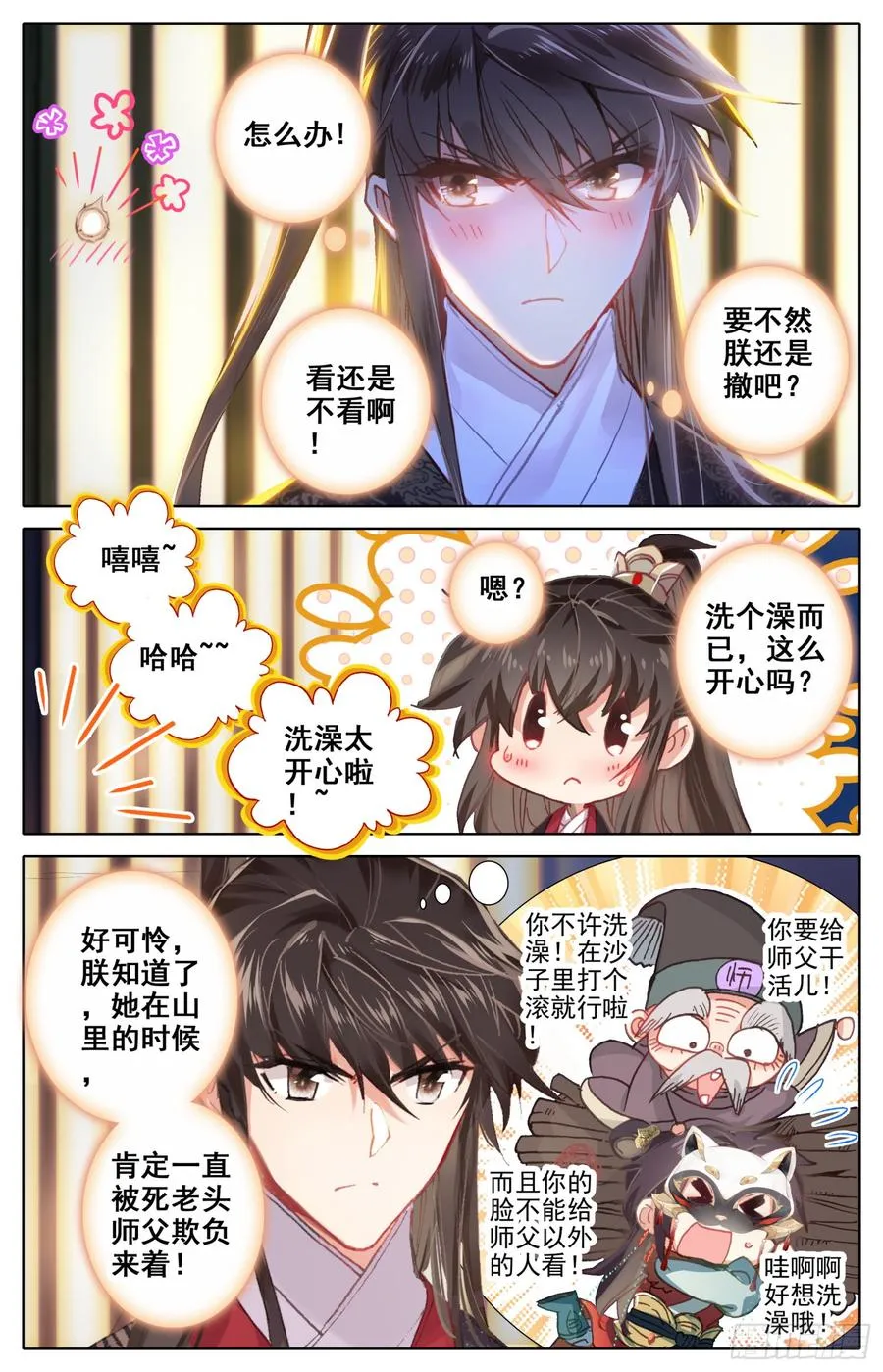 102 明君李舜瑀的大冒险 第9页