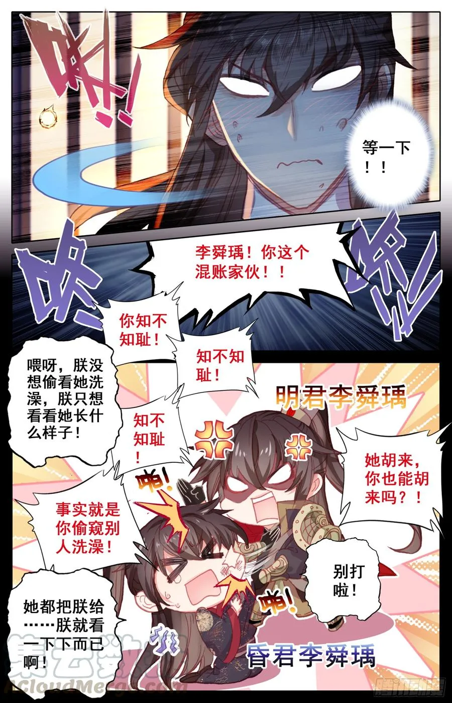 102 明君李舜瑀的大冒险 第11页