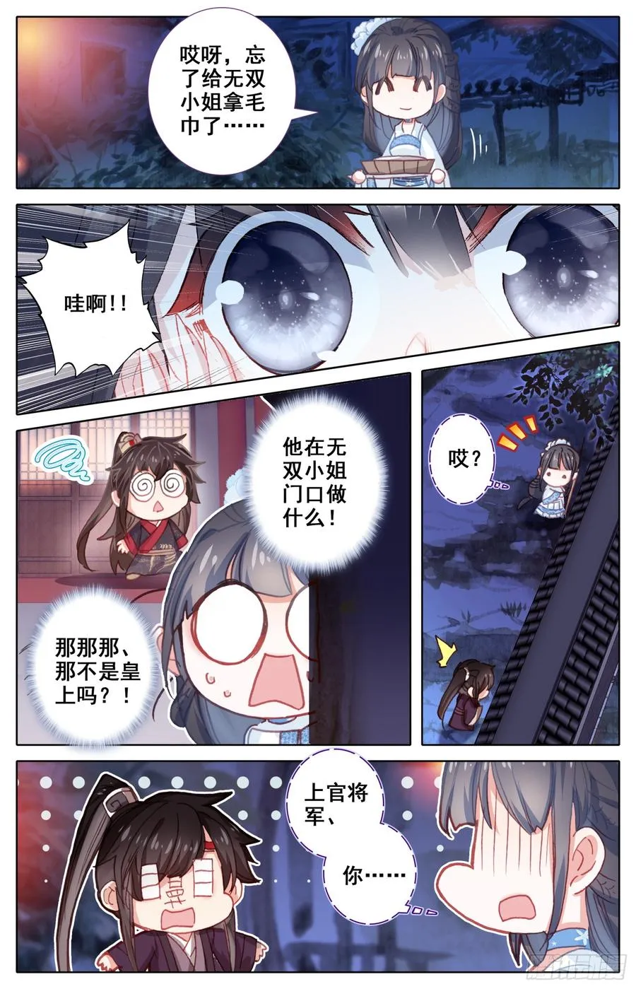 102 明君李舜瑀的大冒险 第12页