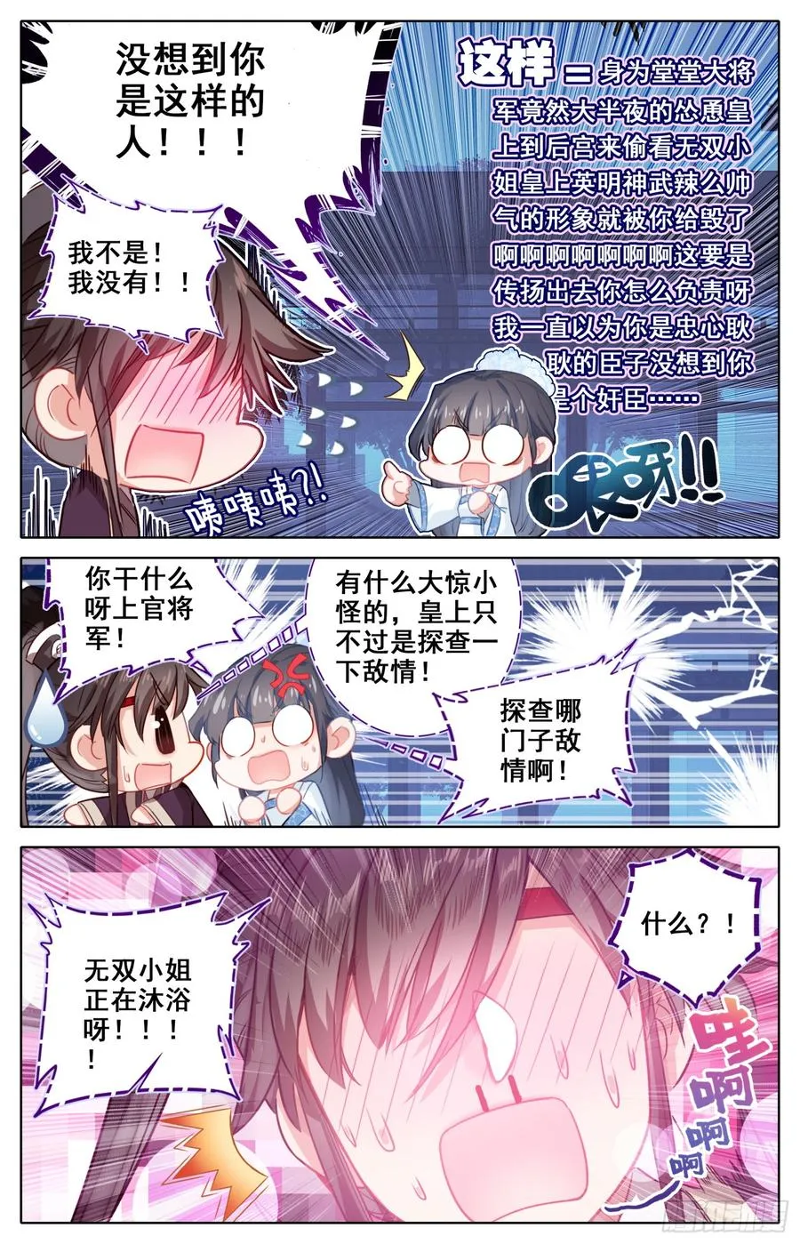 102 明君李舜瑀的大冒险 第13页