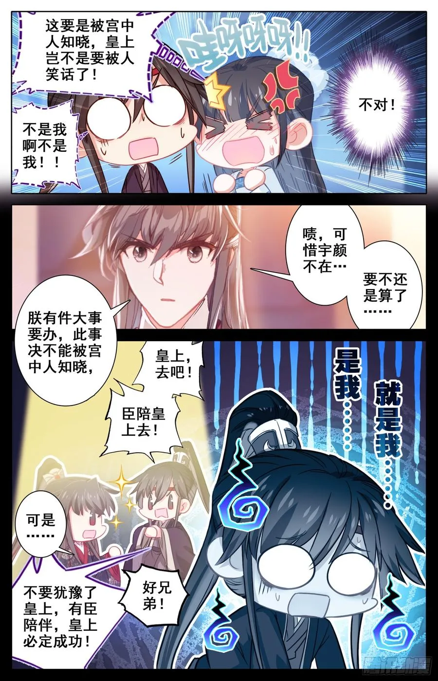 102 明君李舜瑀的大冒险 第14页
