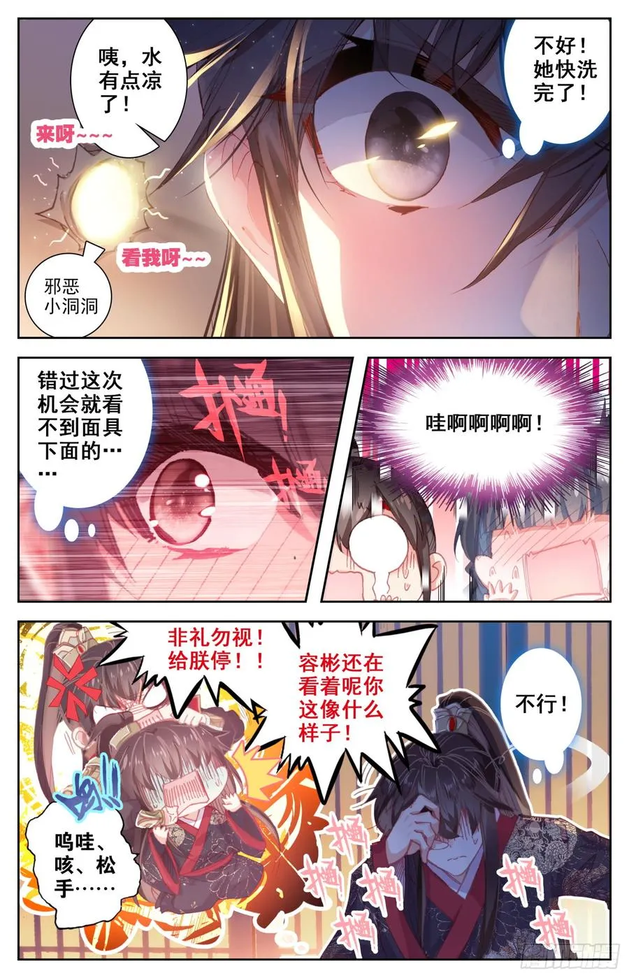 102 明君李舜瑀的大冒险 第15页