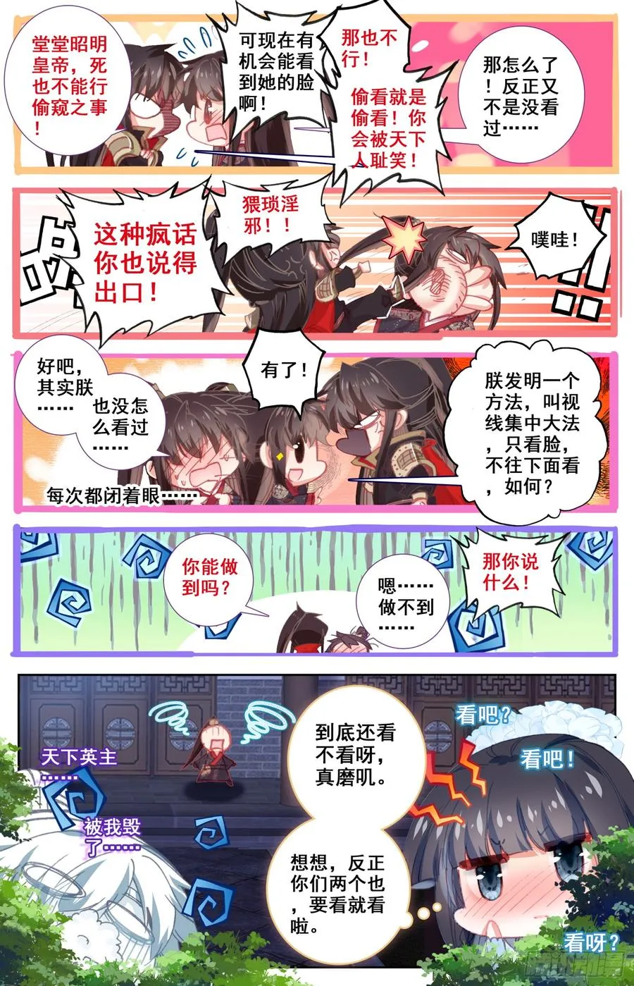 102 明君李舜瑀的大冒险 第16页