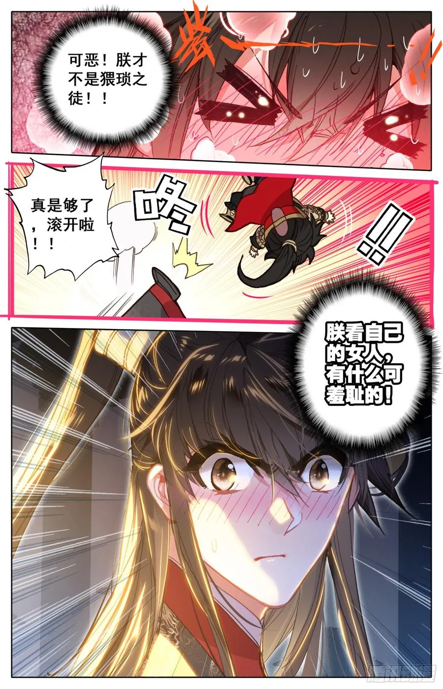 102 明君李舜瑀的大冒险 第17页