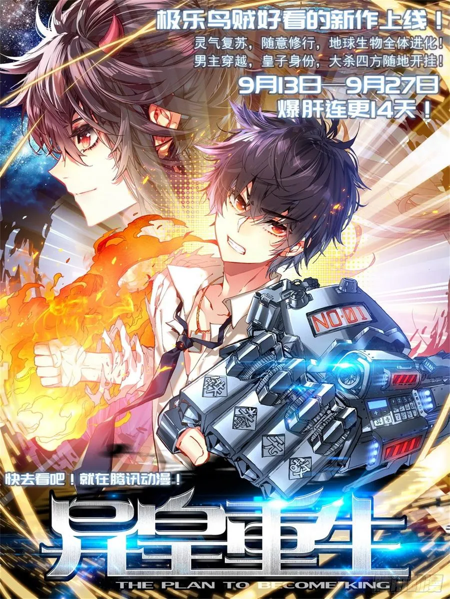 102 明君李舜瑀的大冒险 第18页