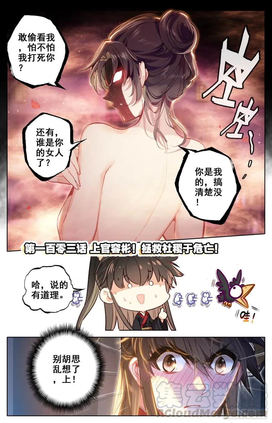 103 上官容彬!拯救社稷于危亡 第1页