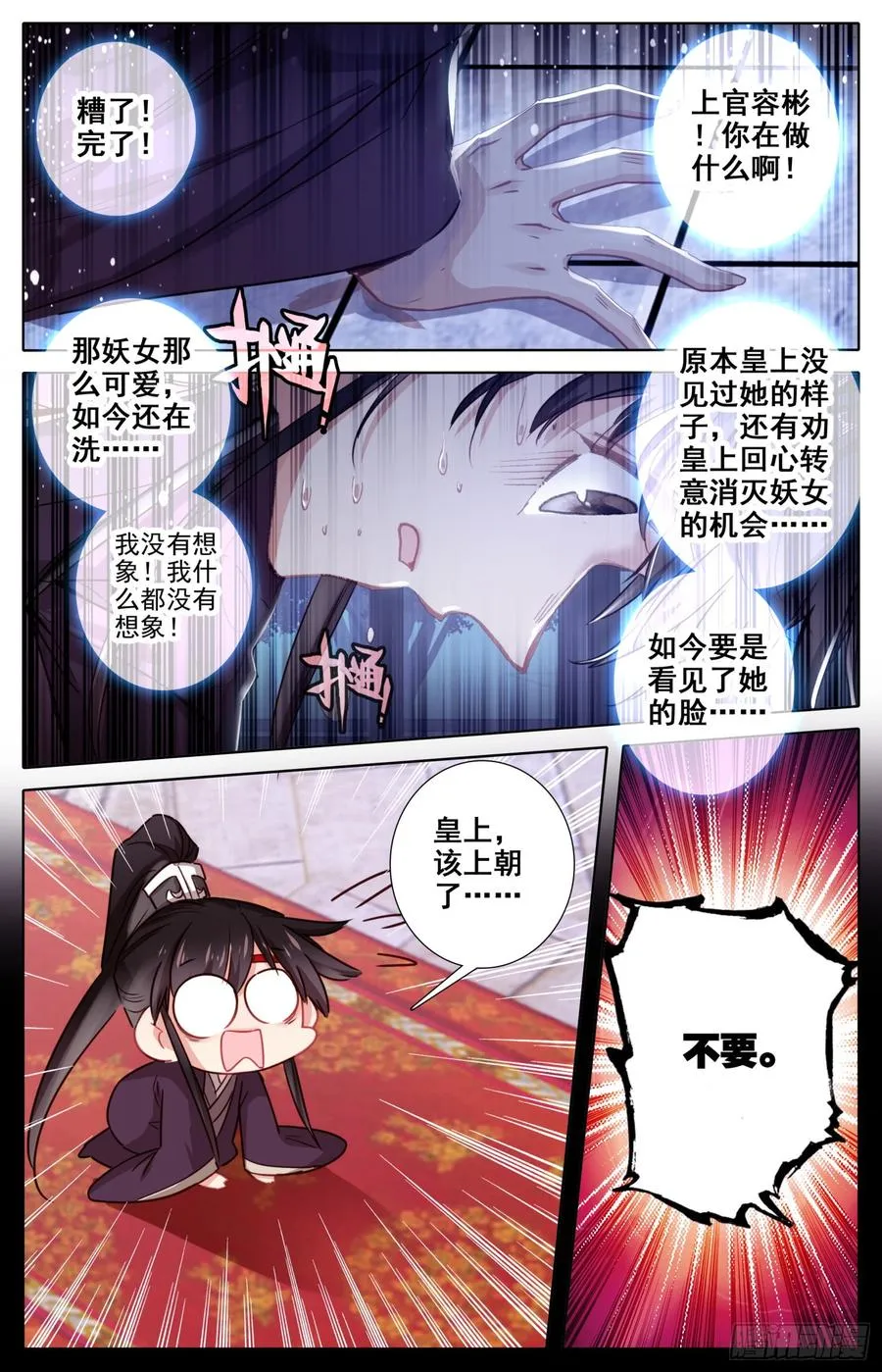103 上官容彬!拯救社稷于危亡 第2页