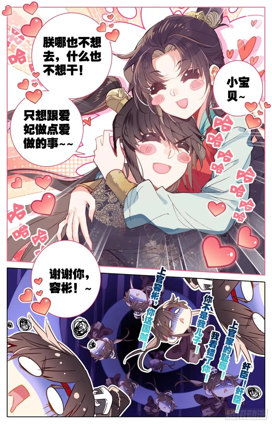 103 上官容彬!拯救社稷于危亡 第3页