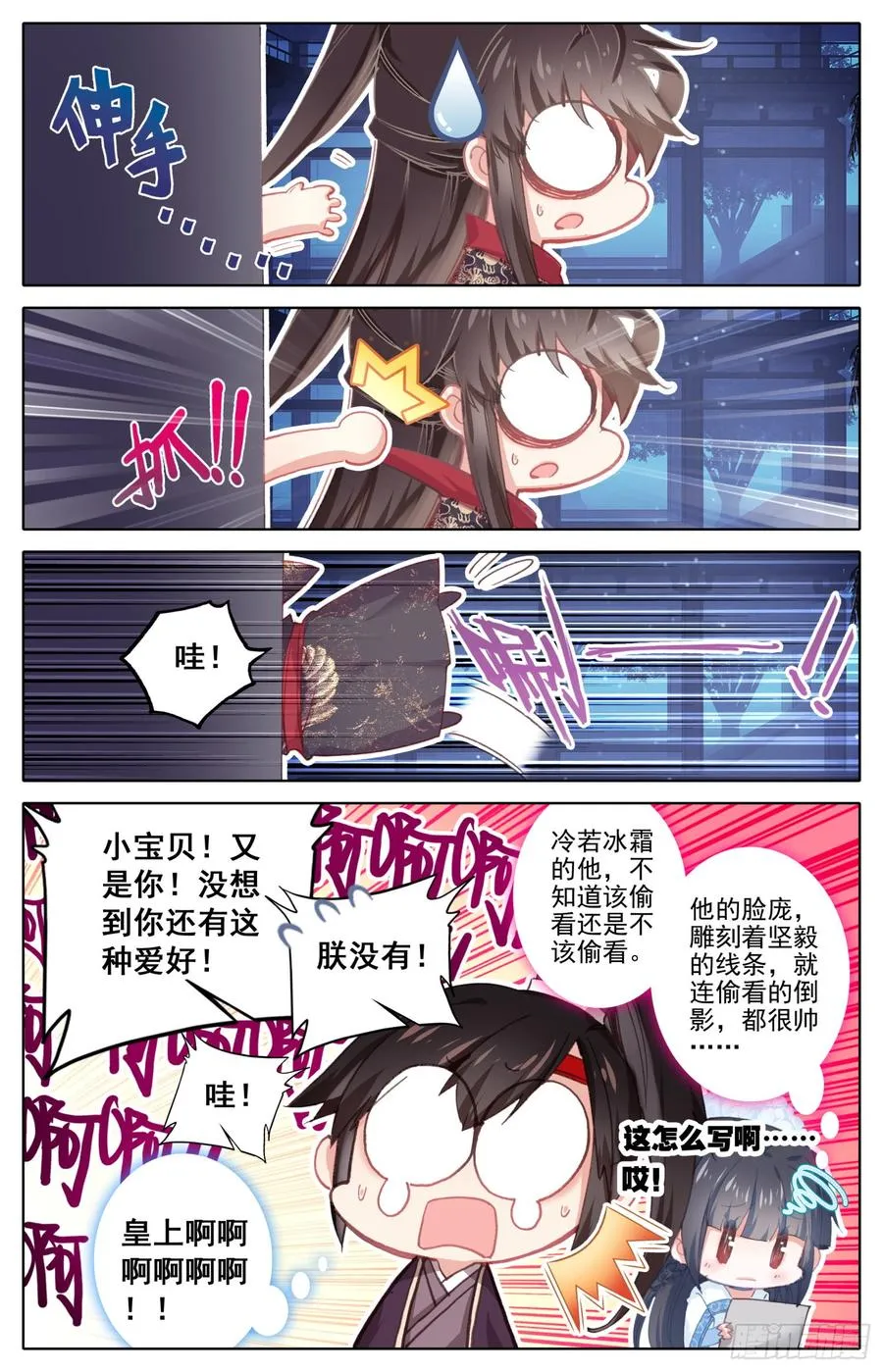 103 上官容彬!拯救社稷于危亡 第7页