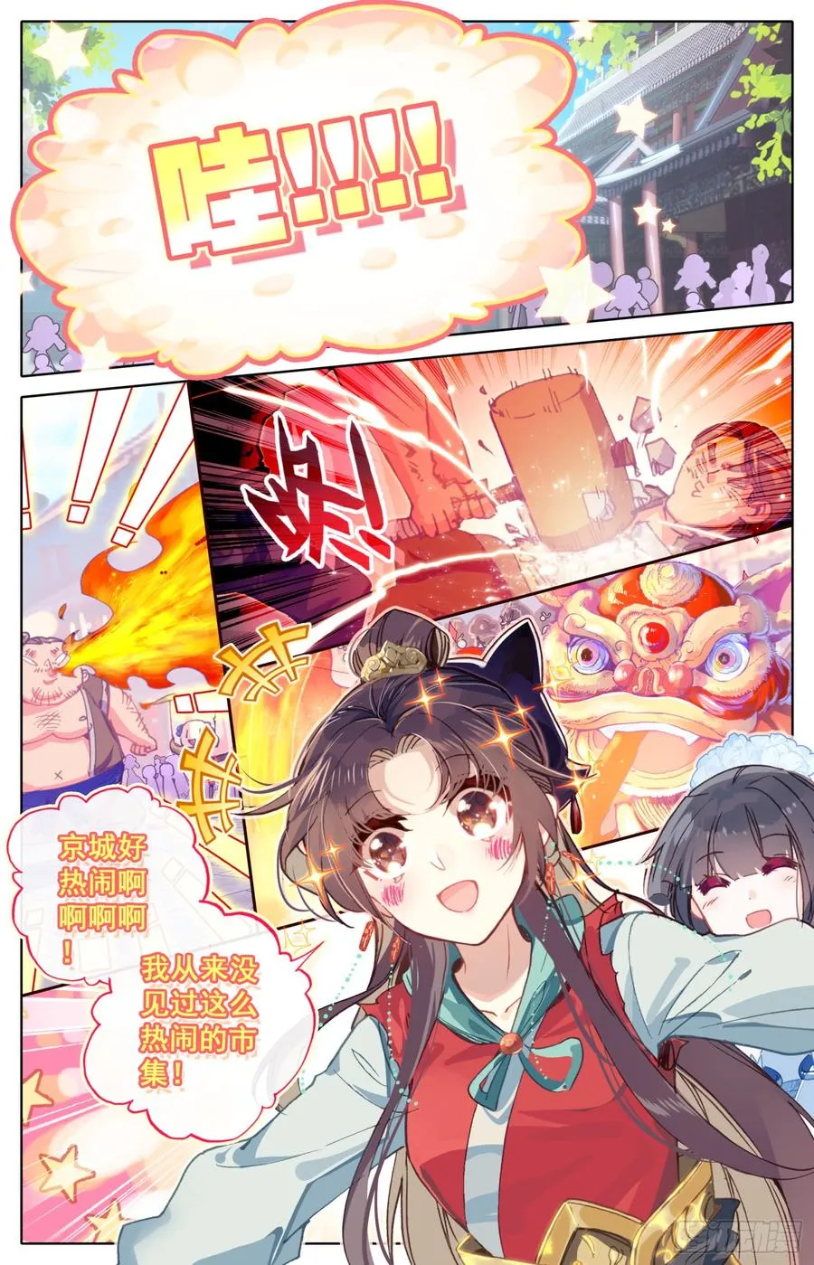 103 上官容彬!拯救社稷于危亡 第9页