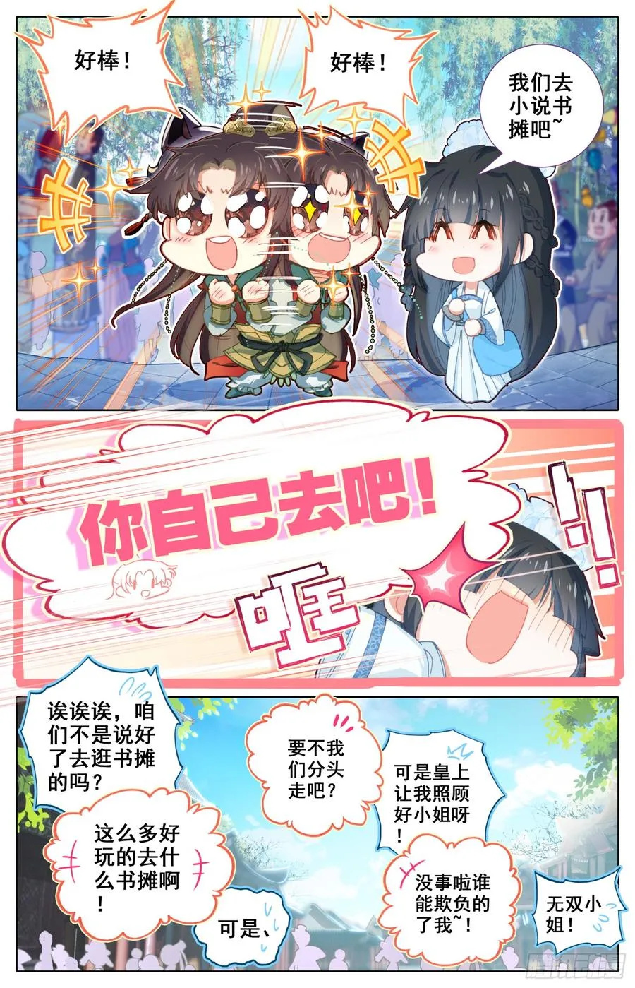 103 上官容彬!拯救社稷于危亡 第10页