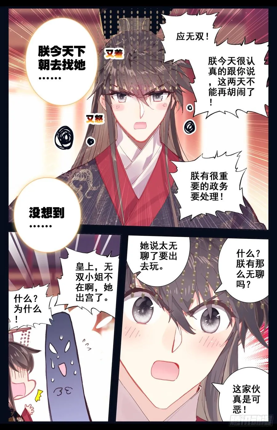 103 上官容彬!拯救社稷于危亡 第13页