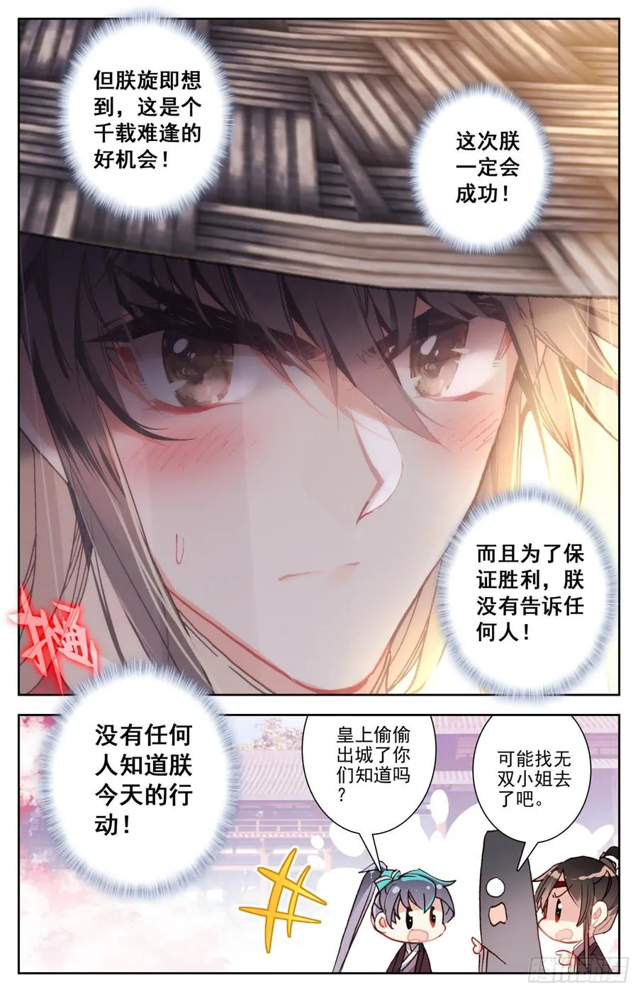 103 上官容彬!拯救社稷于危亡 第14页
