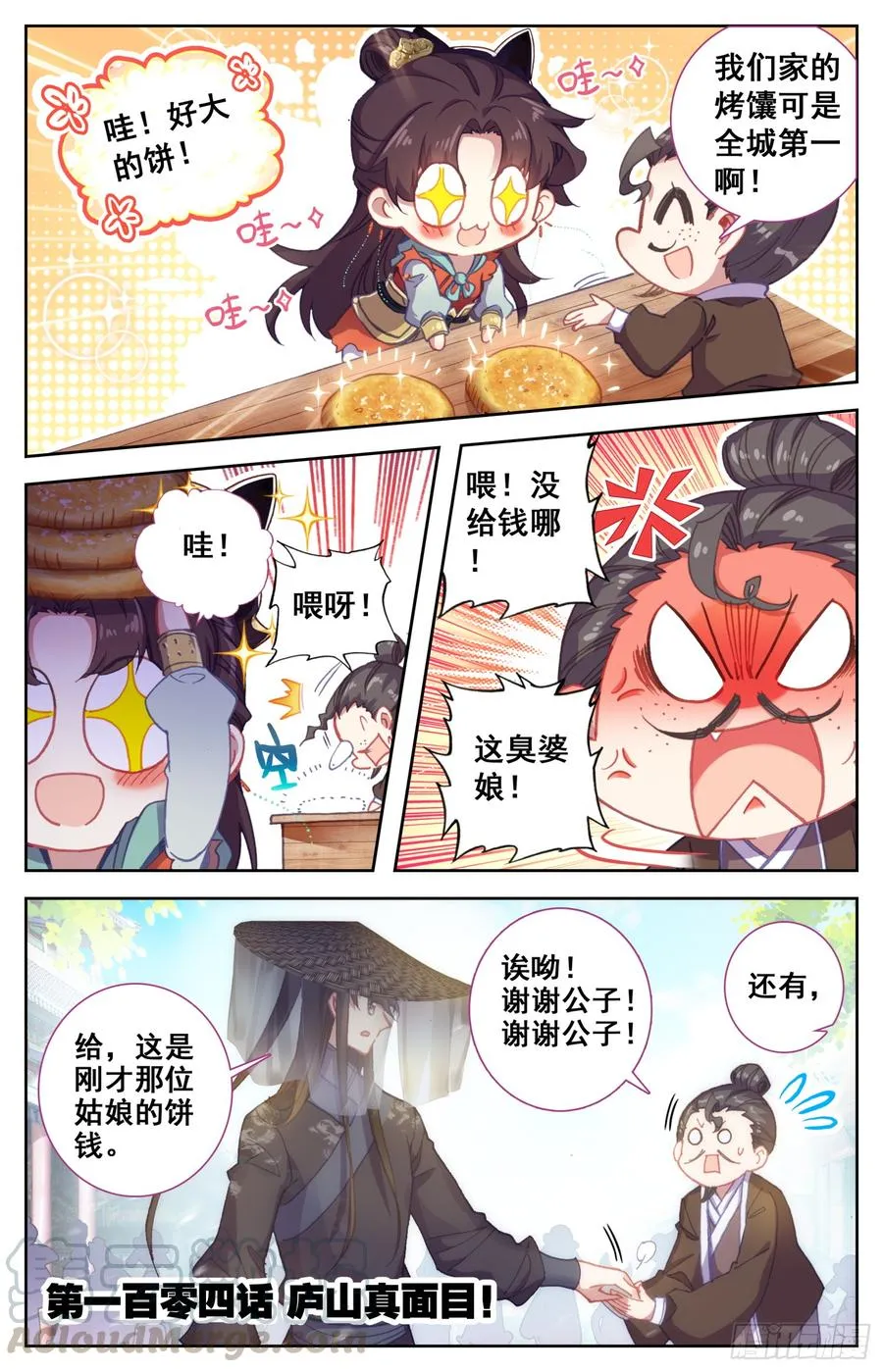 104 庐山真面目！ 第1页
