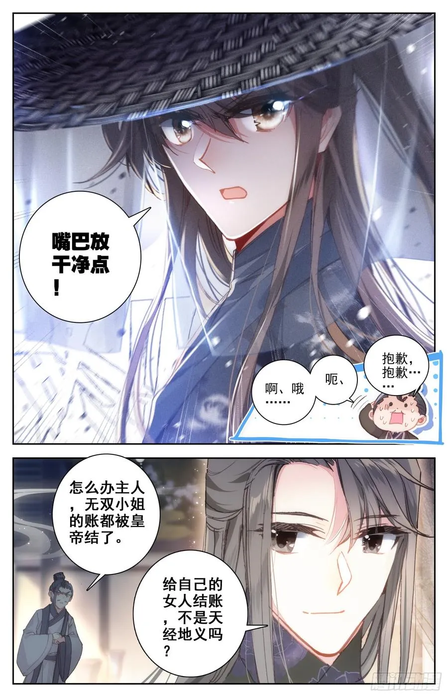 104 庐山真面目！ 第2页