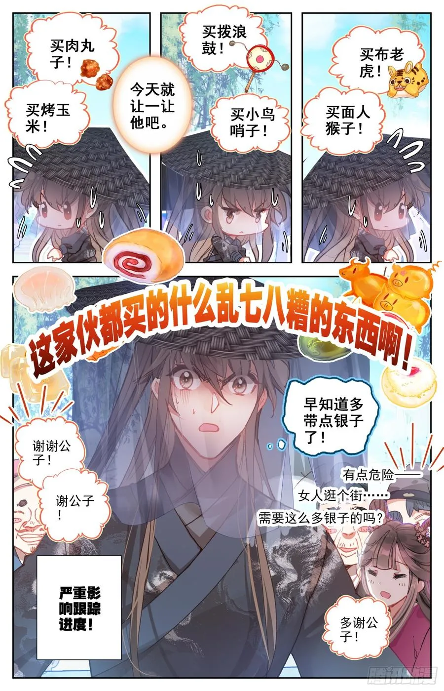 104 庐山真面目！ 第3页