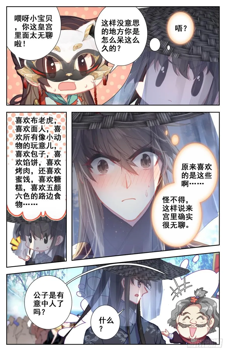 104 庐山真面目！ 第4页