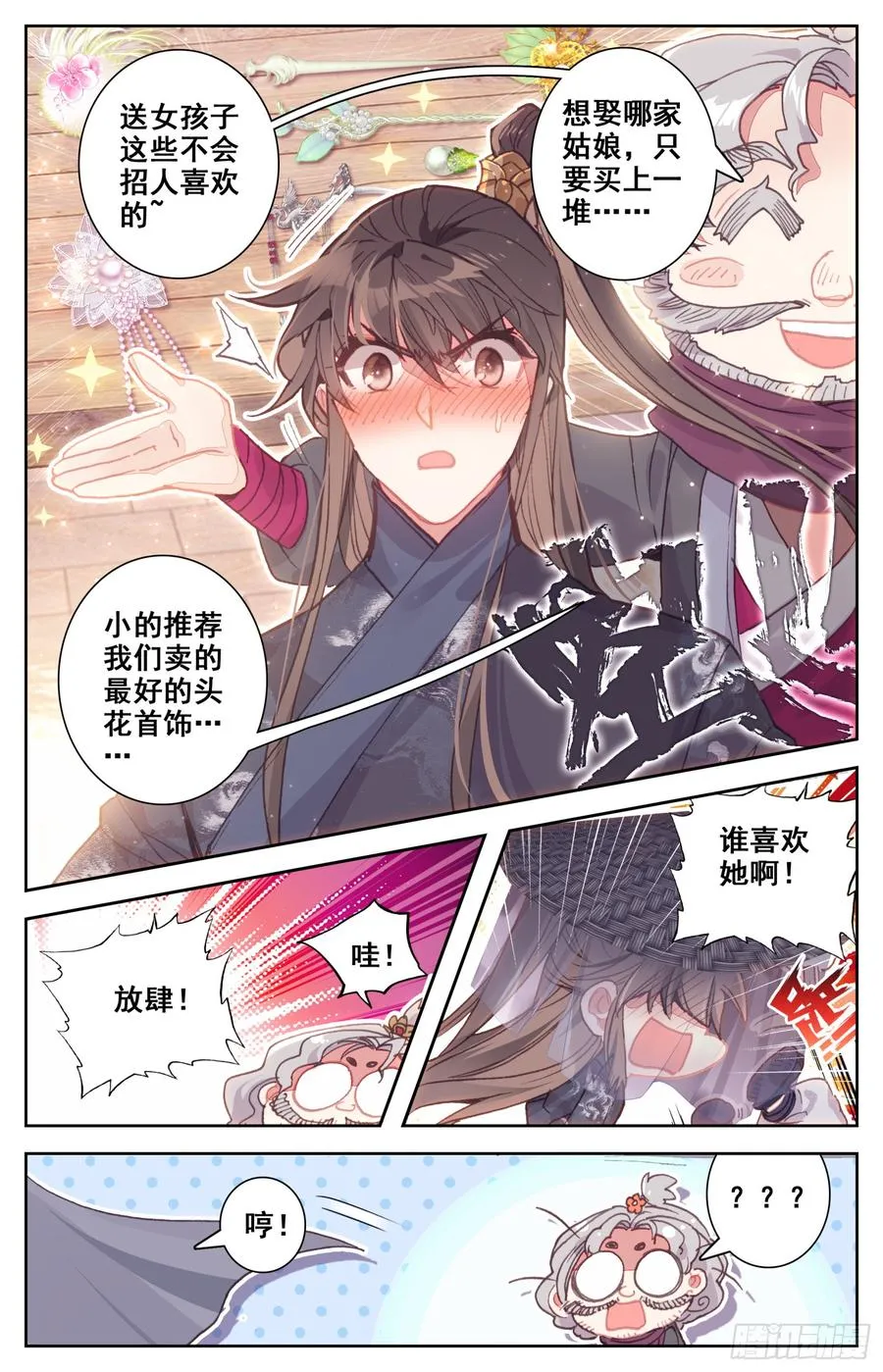 104 庐山真面目！ 第5页
