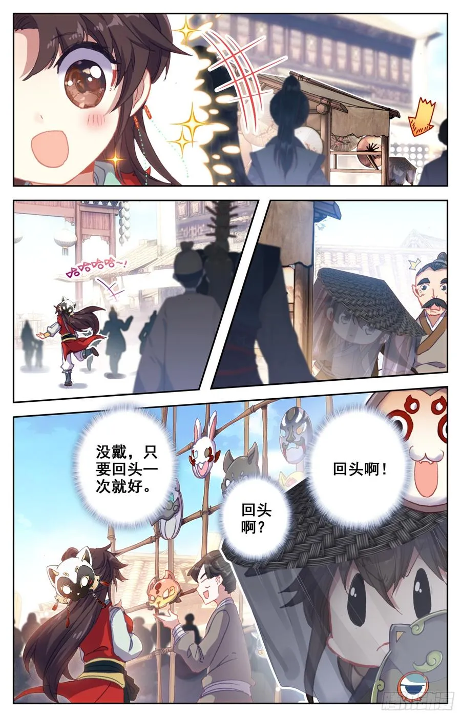 104 庐山真面目！ 第6页
