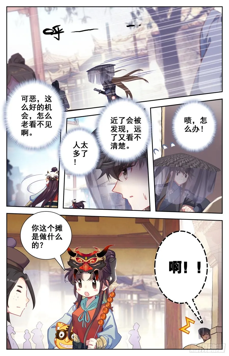 104 庐山真面目！ 第8页