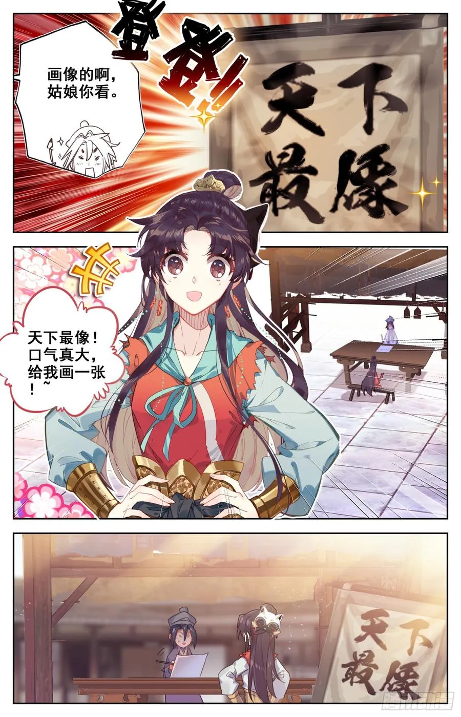 104 庐山真面目！ 第9页
