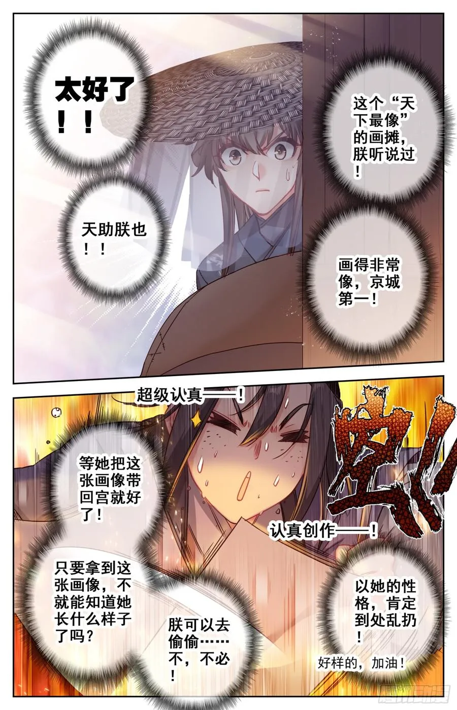 104 庐山真面目！ 第10页