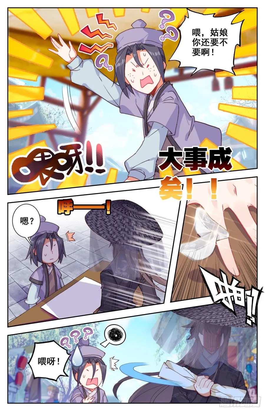 104 庐山真面目！ 第12页
