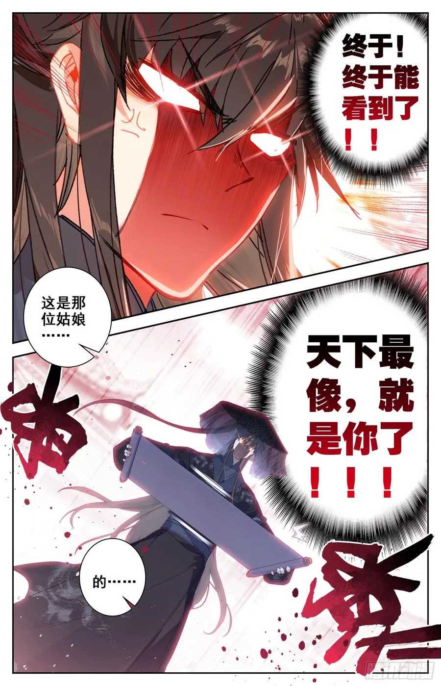 104 庐山真面目！ 第13页