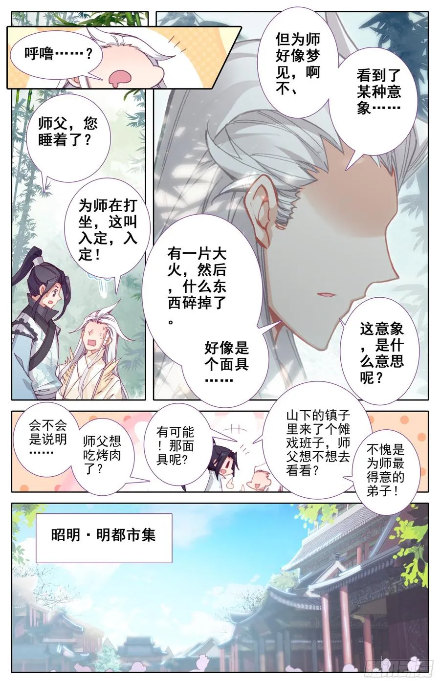 105 不详的气味 第2页