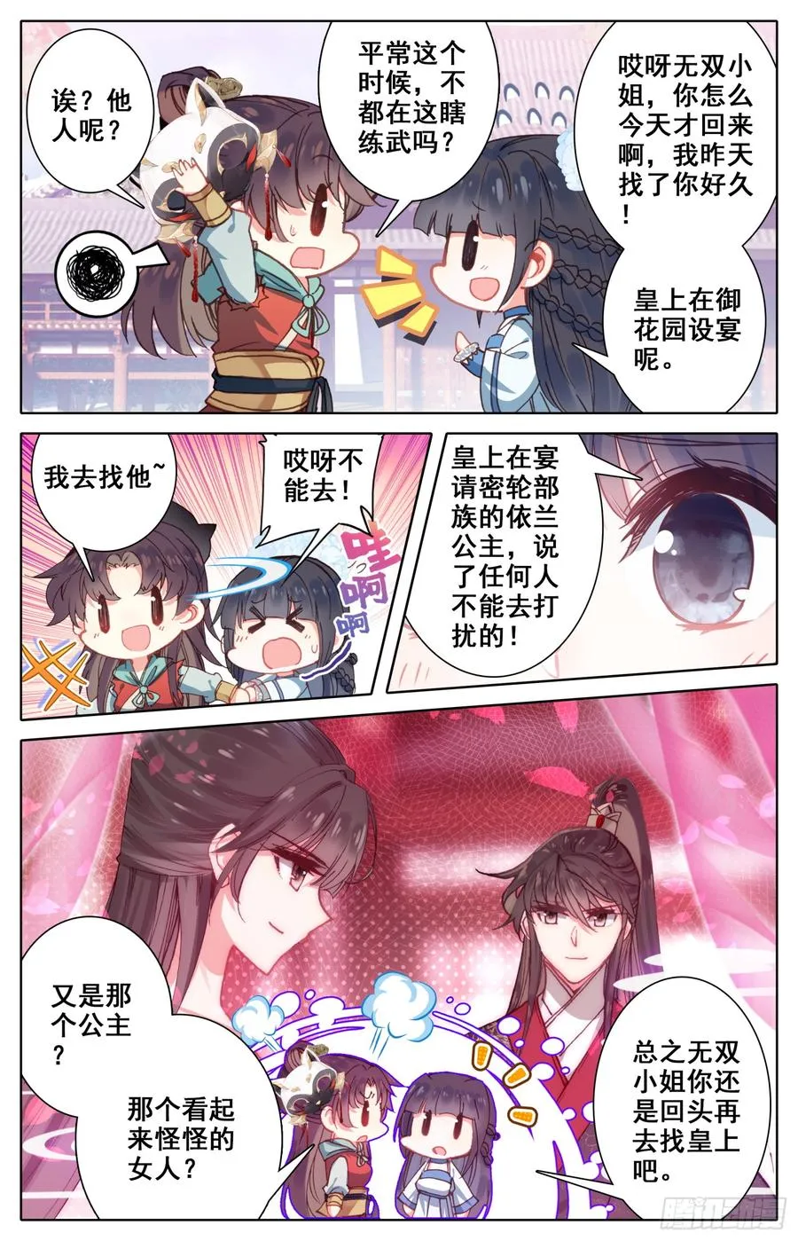 105 不详的气味 第4页