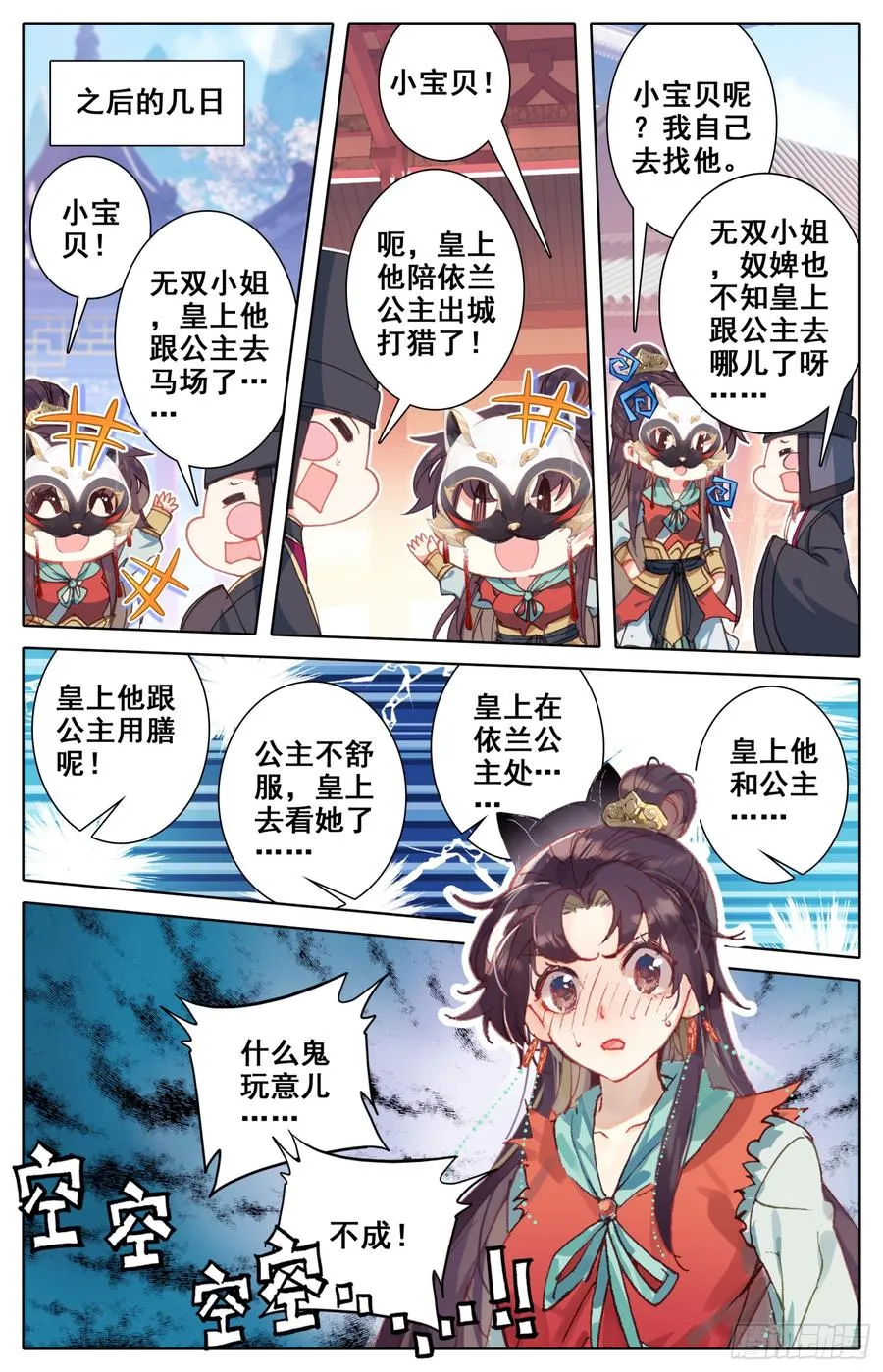 105 不详的气味 第5页